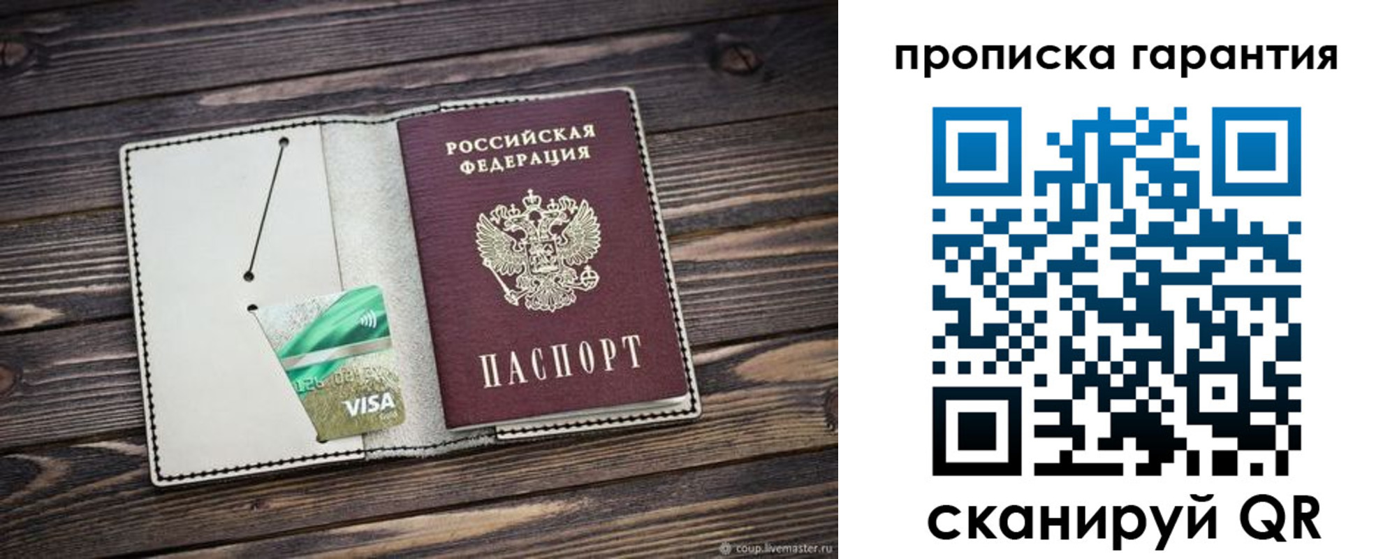 временная прописка в Чаплыгине
