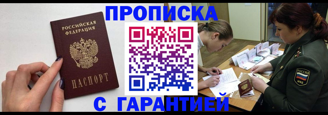 прописка гарантия в Чаплыгине