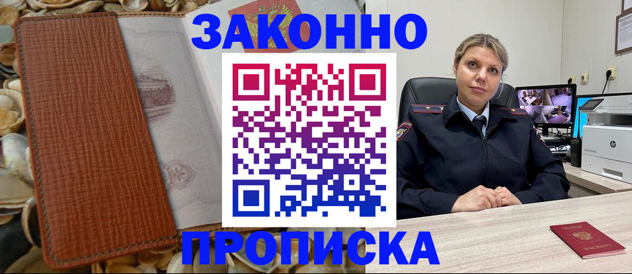 прописка штамп в Чаплыгине